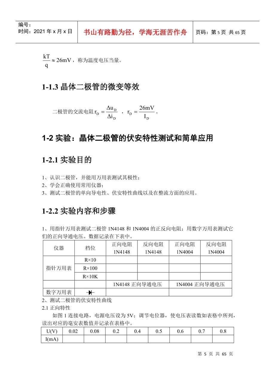 《模拟电子技术》精品课程_第5页