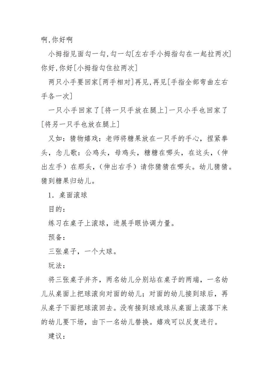 小班室内嬉戏活动教案【优秀篇】_第2页