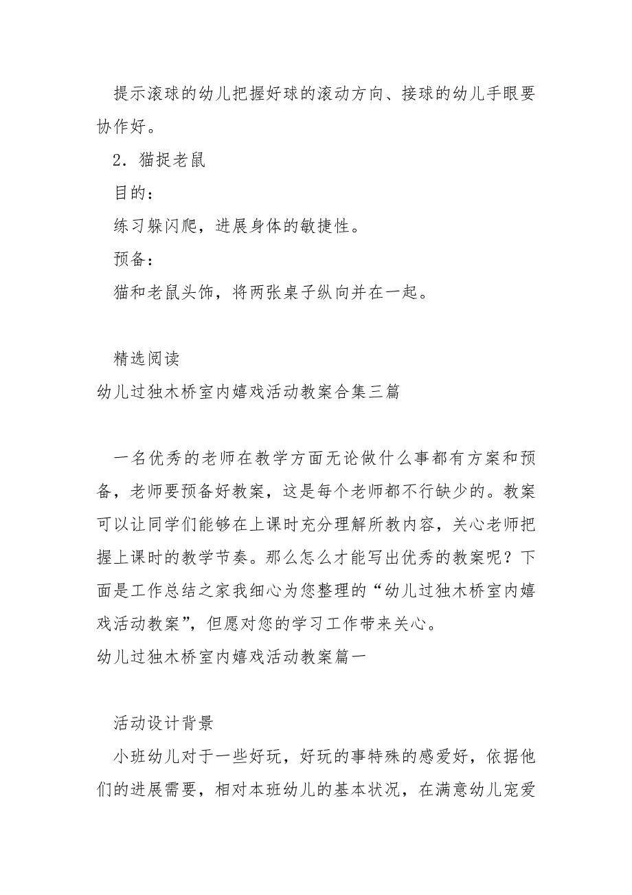 小班室内嬉戏活动教案【优秀篇】_第3页