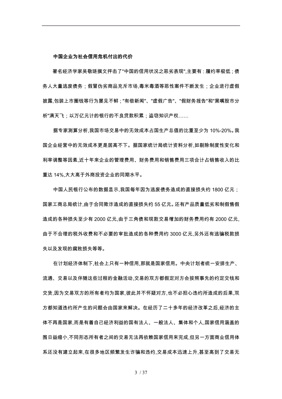 赊销与风险控制专业讲座_第3页