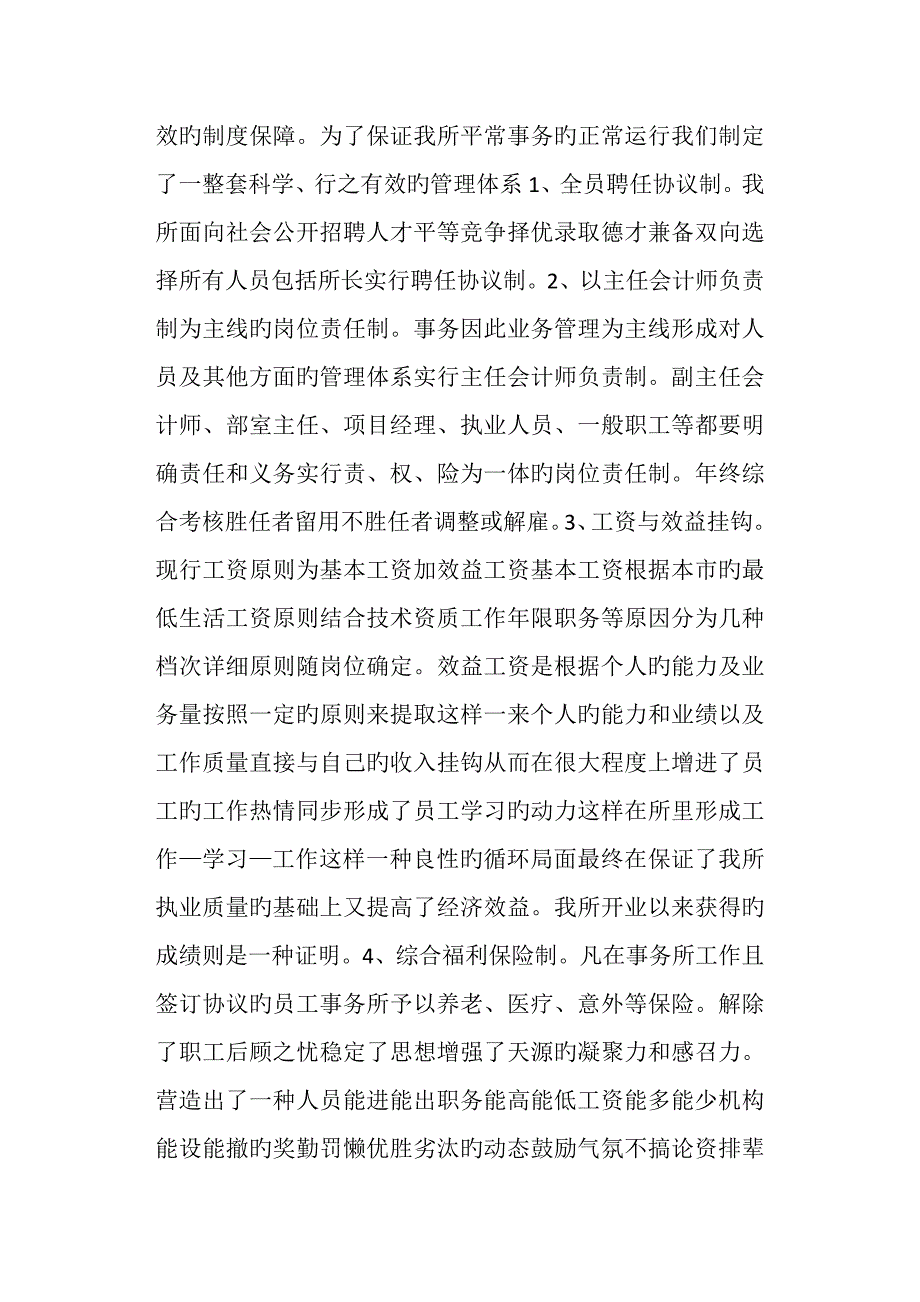 事务所个人工作总结_第2页