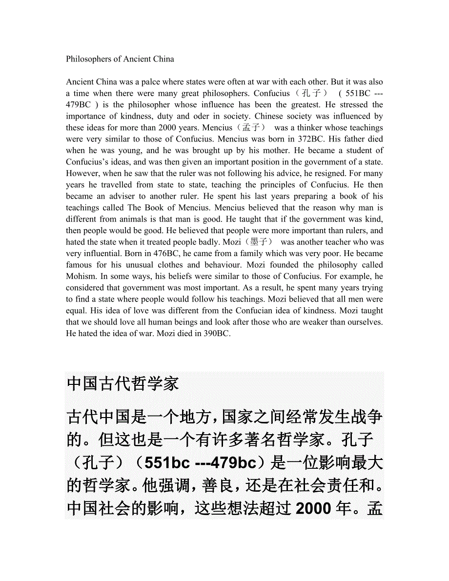 PhilosophersofAncientChina全文翻译_第1页