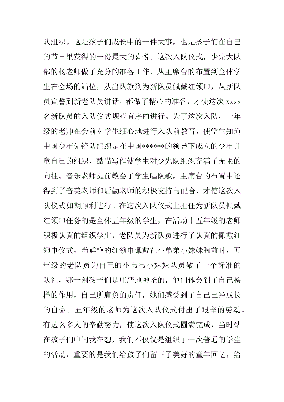 2024年欢庆六一儿童节活动总结（优选6篇）_第2页