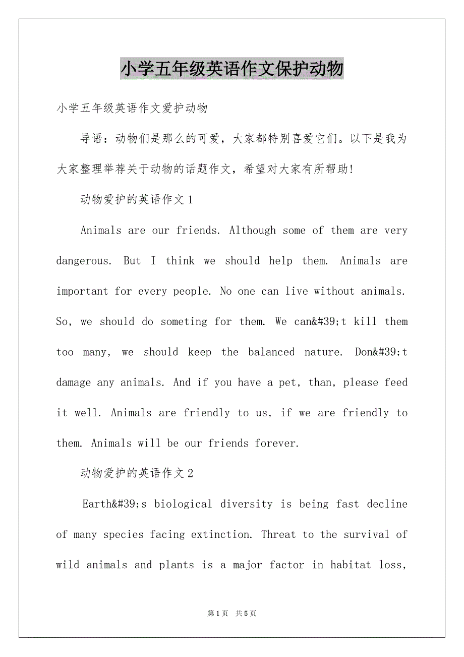 小学五年级英语作文保护动物_第1页