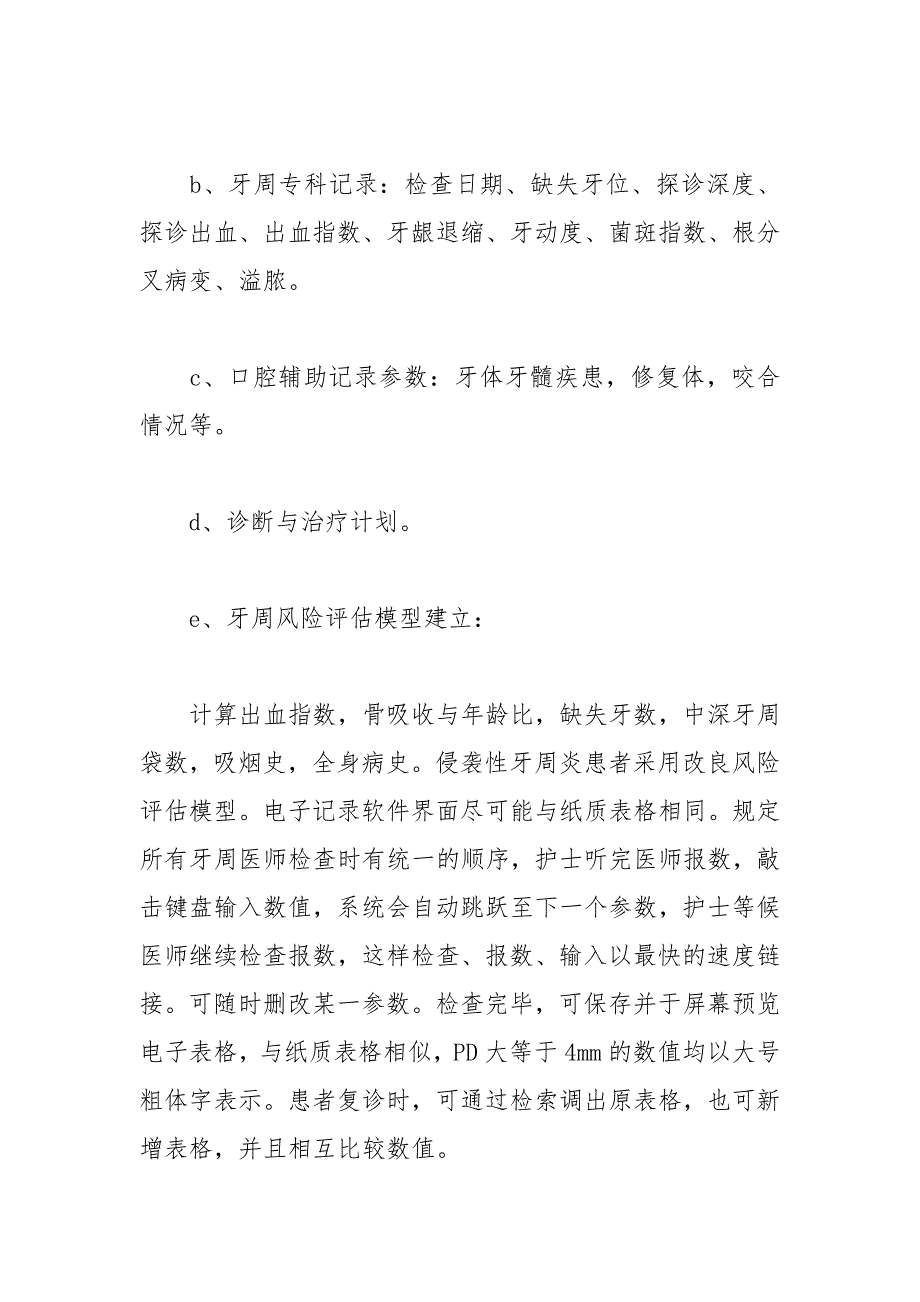 牙周电子记录软件应用下口腔诊疗论文 诊疗 口腔 记录 论文 电子.docx_第3页