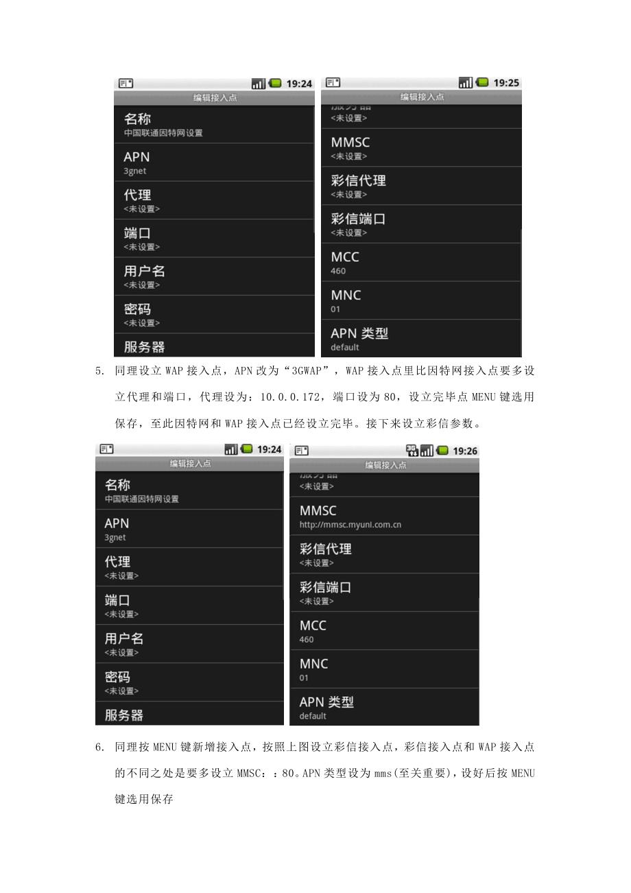 中国联通android系统上网设置教程_第3页