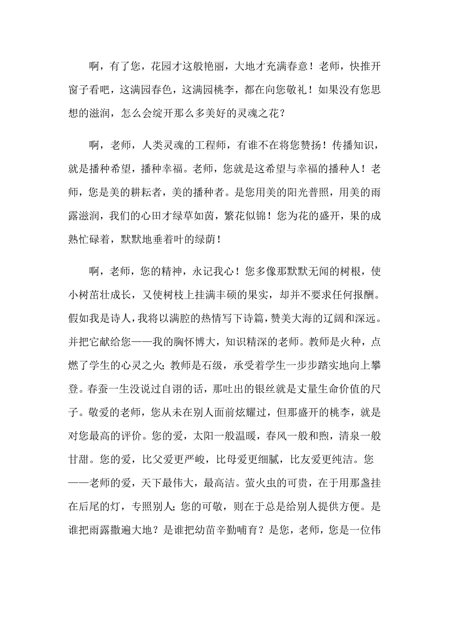 【精编】中学生教师节演讲稿(集锦15篇)_第3页