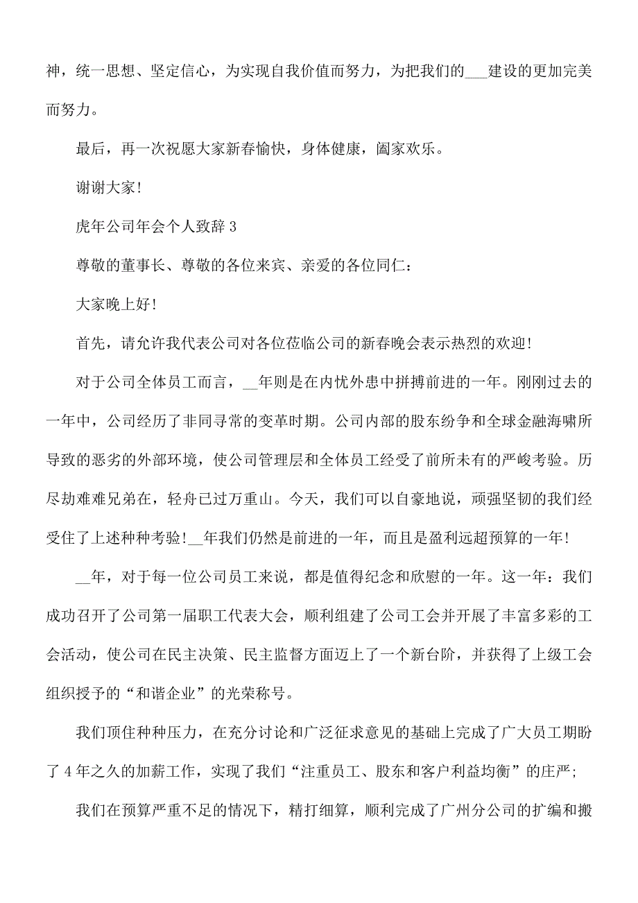 虎年公司年会个人致辞5篇_第3页