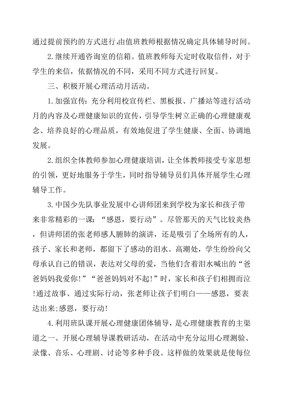 20ｘｘ秋学期心理咨询室工作总结.docx_第2页