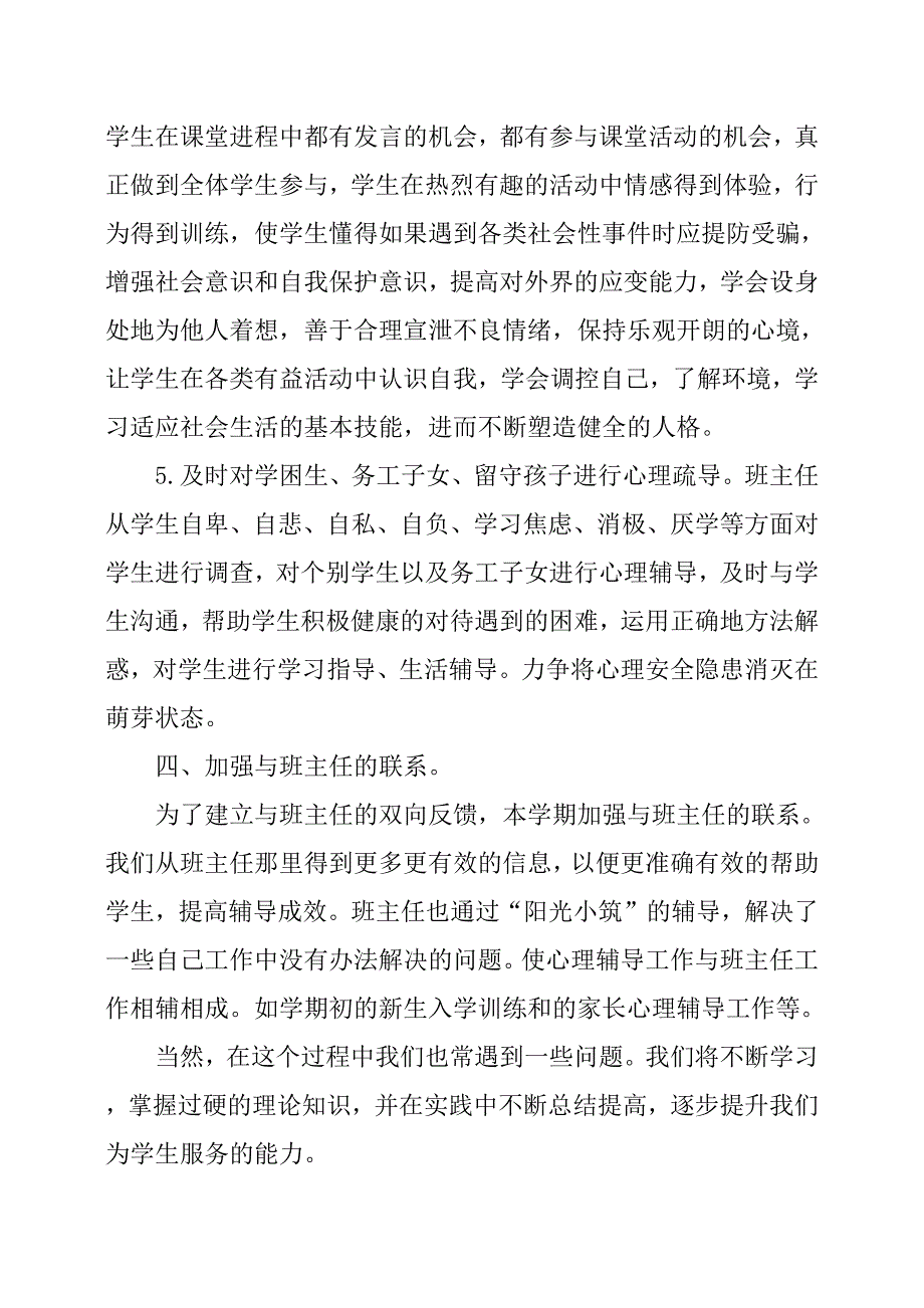 20ｘｘ秋学期心理咨询室工作总结.docx_第3页