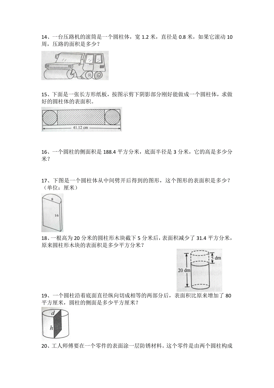 圆柱体表面积习题_第3页