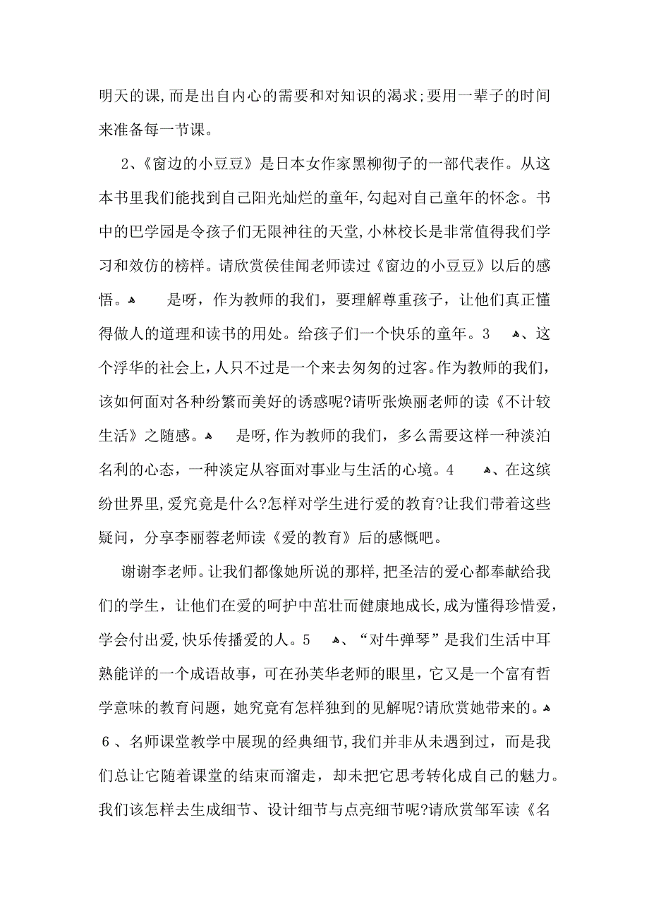 读书交流会主持词四篇_第2页