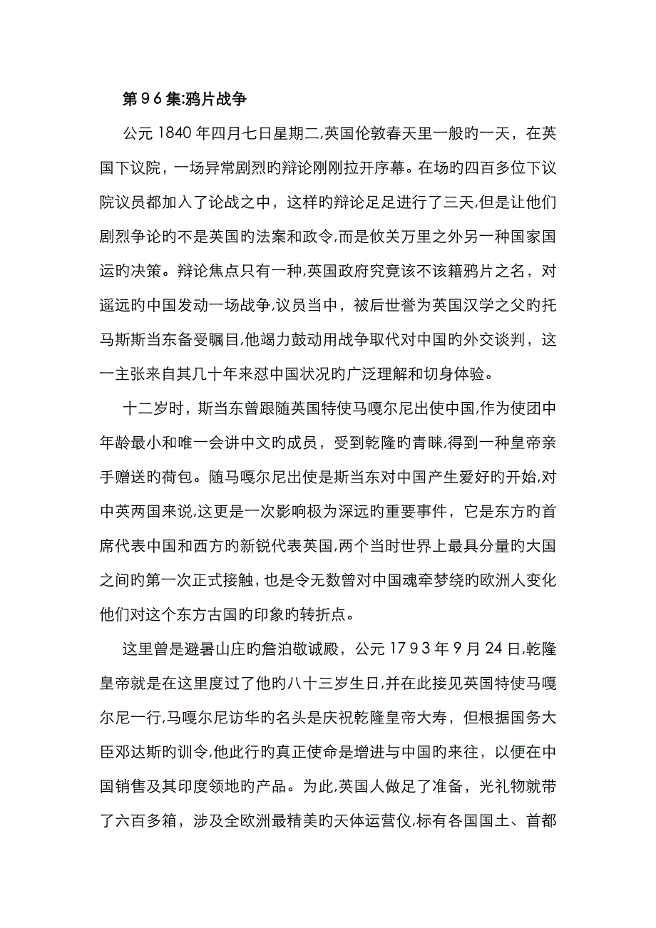 第96集鸦片战争_第1页