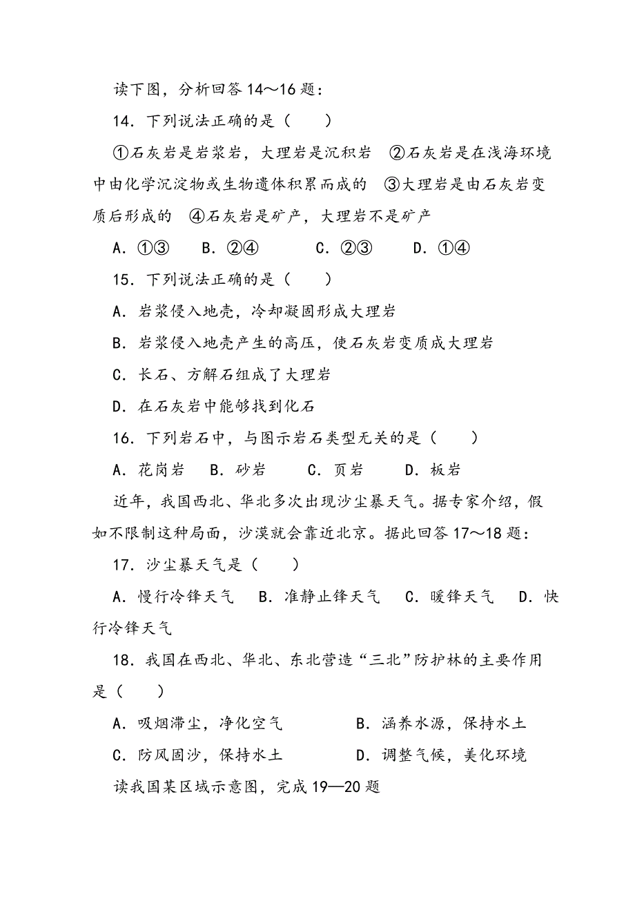 高一地理期末测试卷_第4页