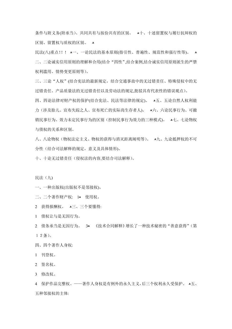 隋彭生老师的民法十歌汇总_第5页