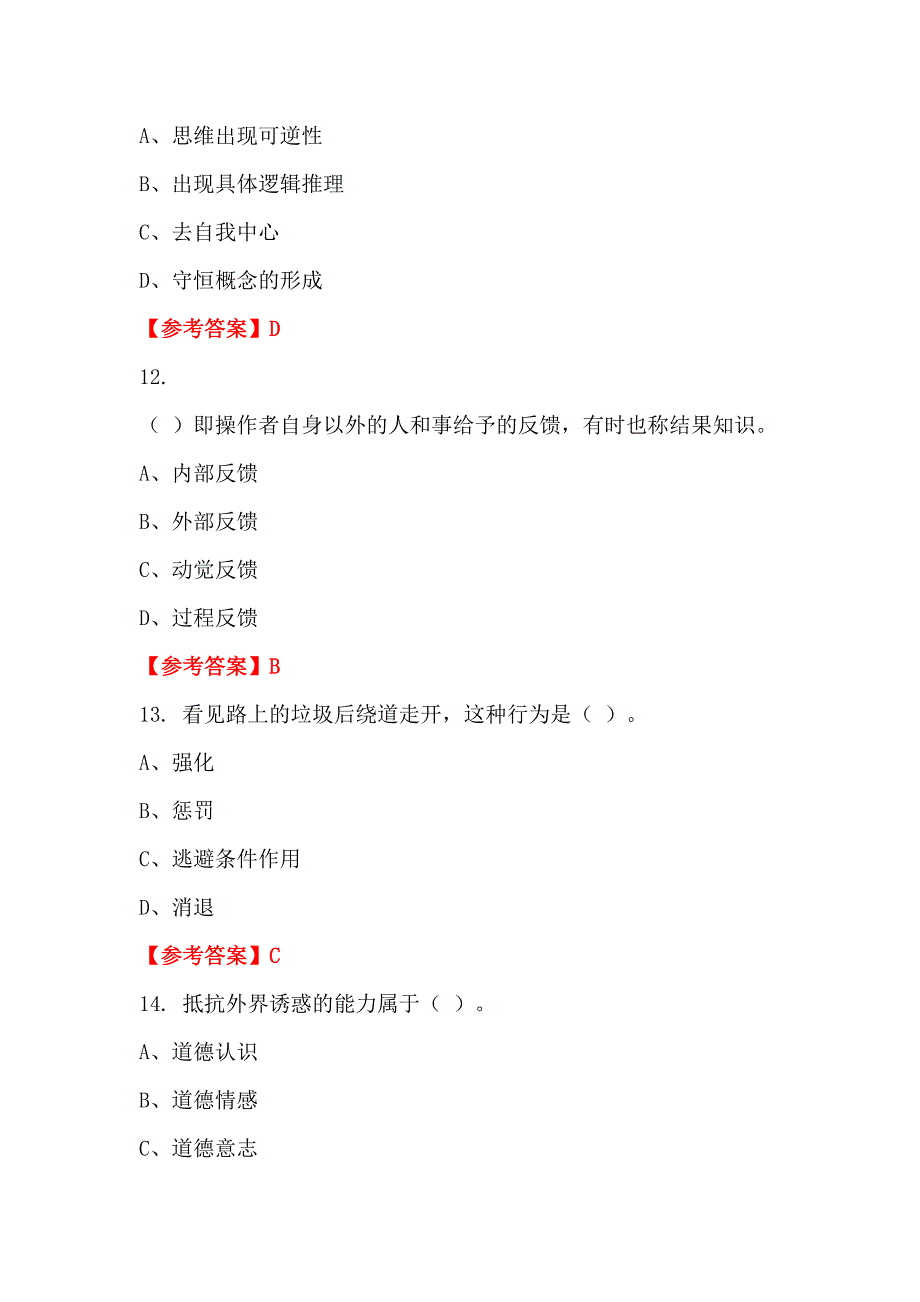 江西省吉安市《教育基本理论》教师教育_第4页