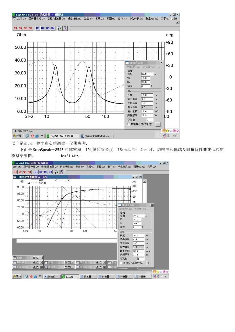 倒箱式音箱的调试.docx_第5页