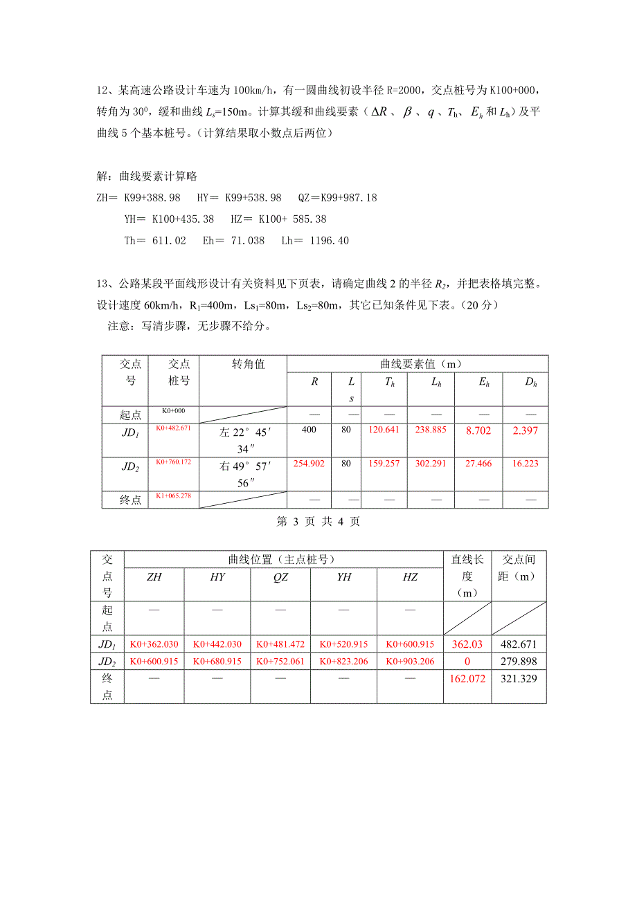 (老师给的)公路勘测设计计算题答案精_第4页