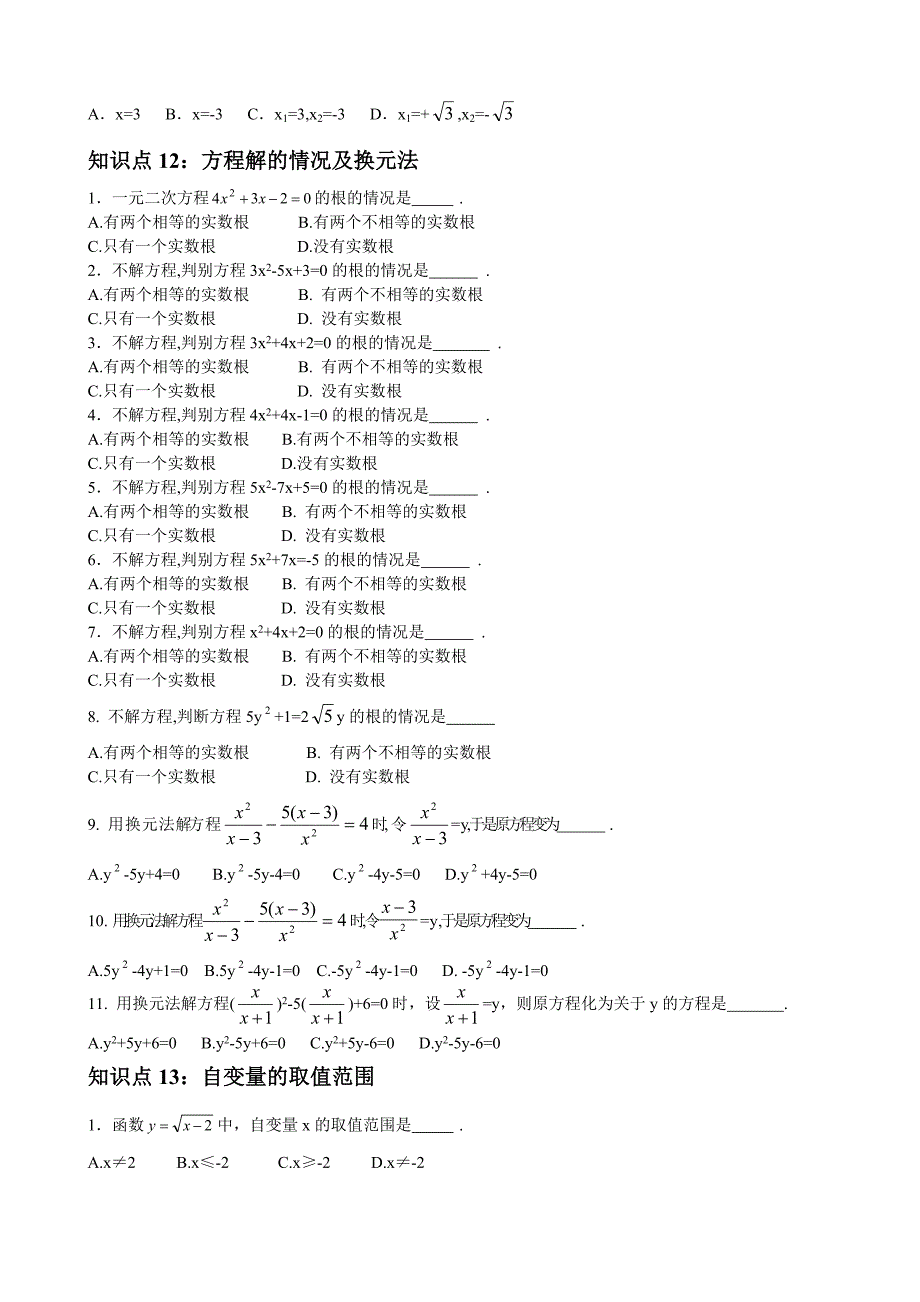 初中数学知识点总结.doc_第3页