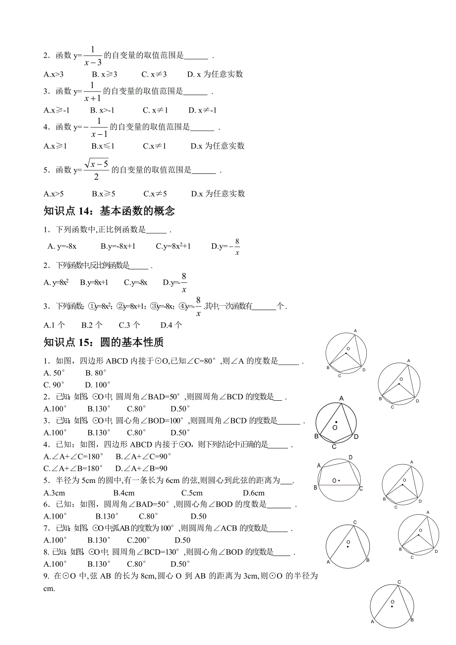 初中数学知识点总结.doc_第4页