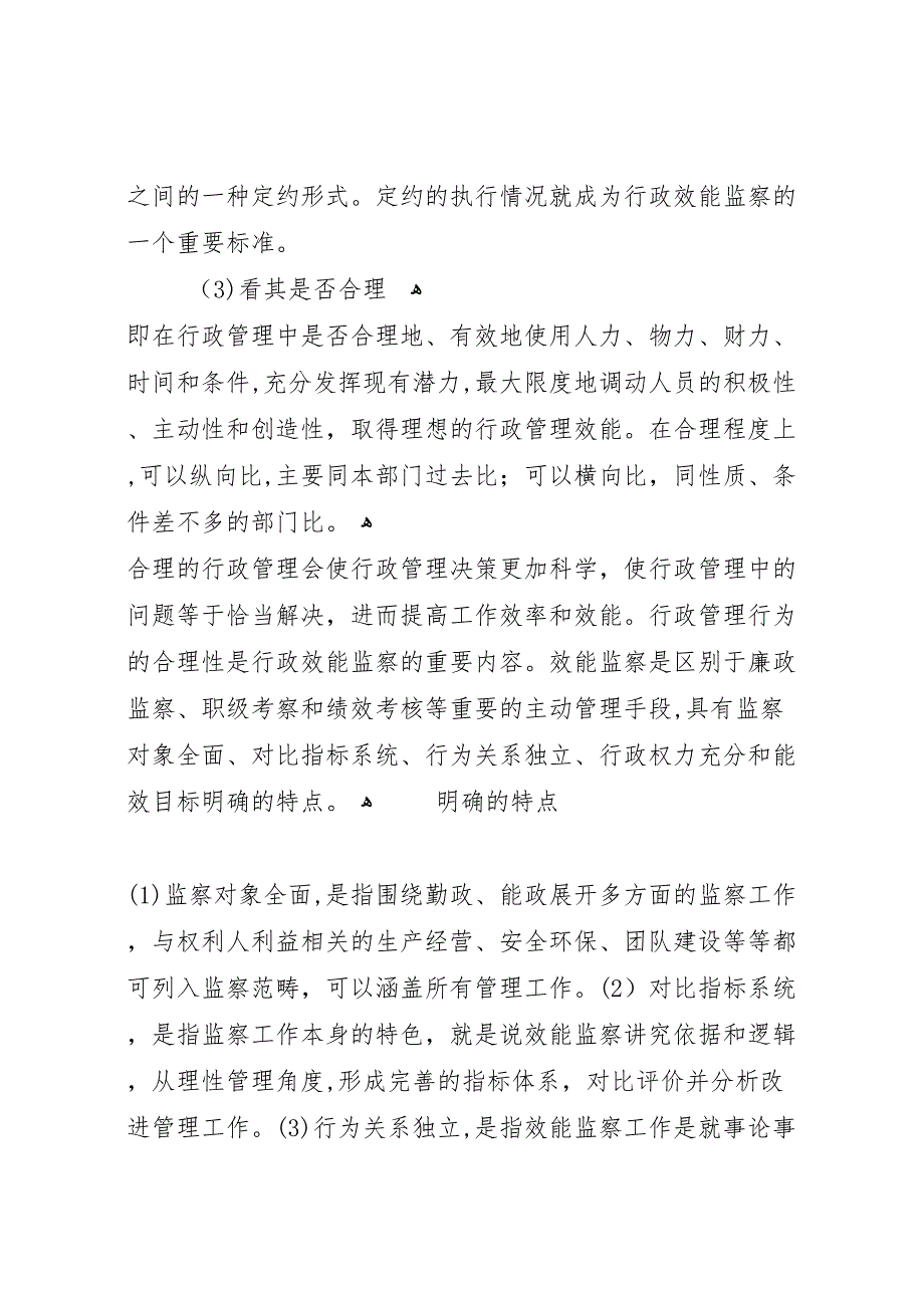 通风队年效能监察阶段性总结4_第3页