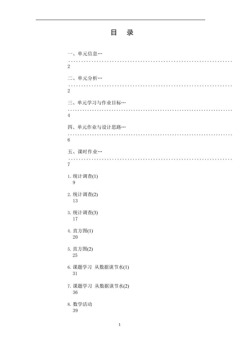 中小学作业设计大赛获奖优秀作品[模板]-《义务教育语文课程标准（2022年版）》-[信息技术2.0微能力]：中学七年级数学下（第十单元）_第2页