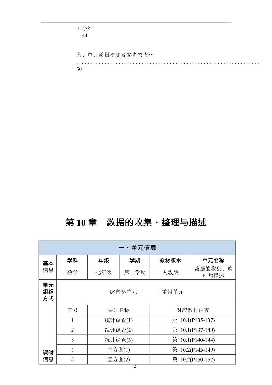 中小学作业设计大赛获奖优秀作品[模板]-《义务教育语文课程标准（2022年版）》-[信息技术2.0微能力]：中学七年级数学下（第十单元）_第3页