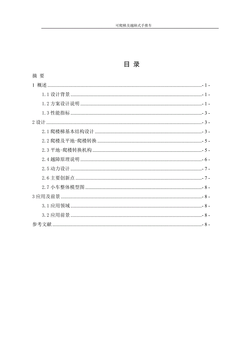 ke爬梯式手推车2.doc_第3页