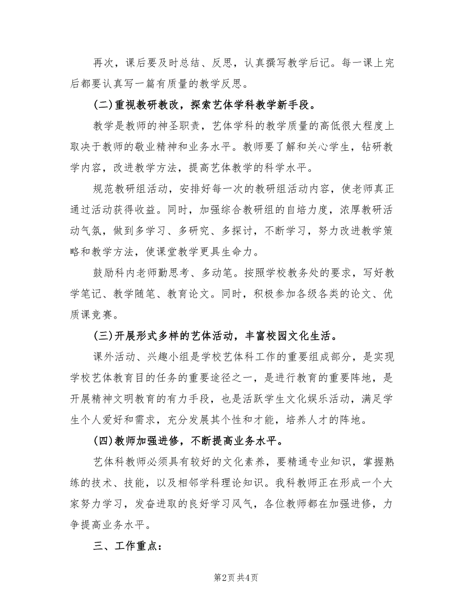 2022年中学音体美教研组工作计划_第2页