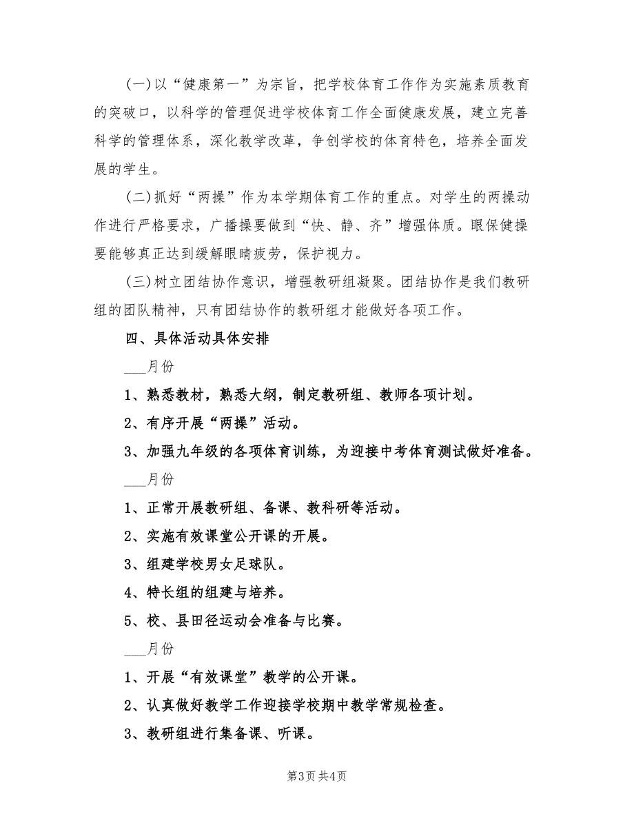 2022年中学音体美教研组工作计划_第3页