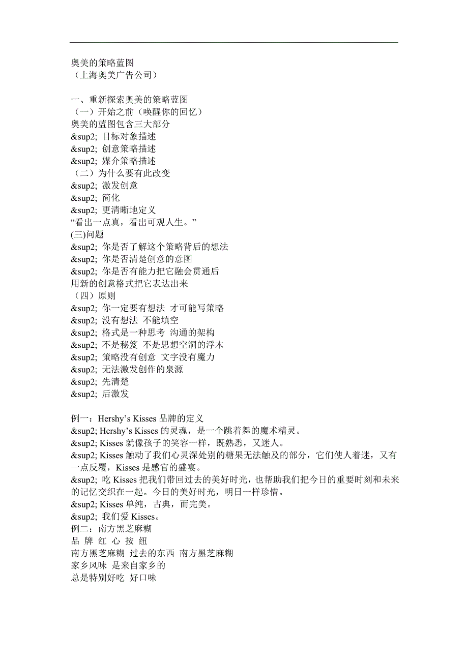 奥美的策略蓝图_第1页