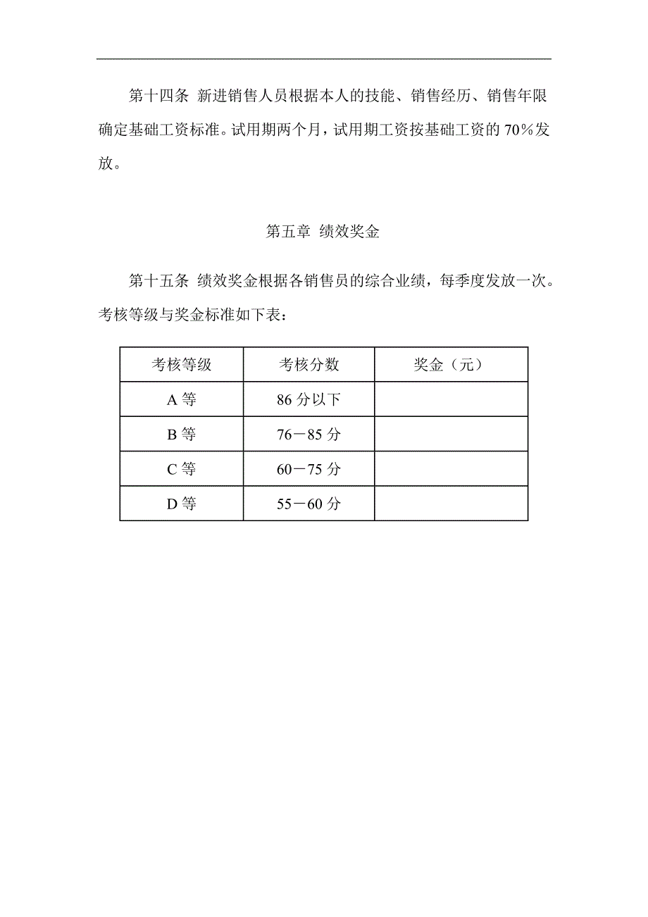 销售人员工资管理办法.doc_第4页