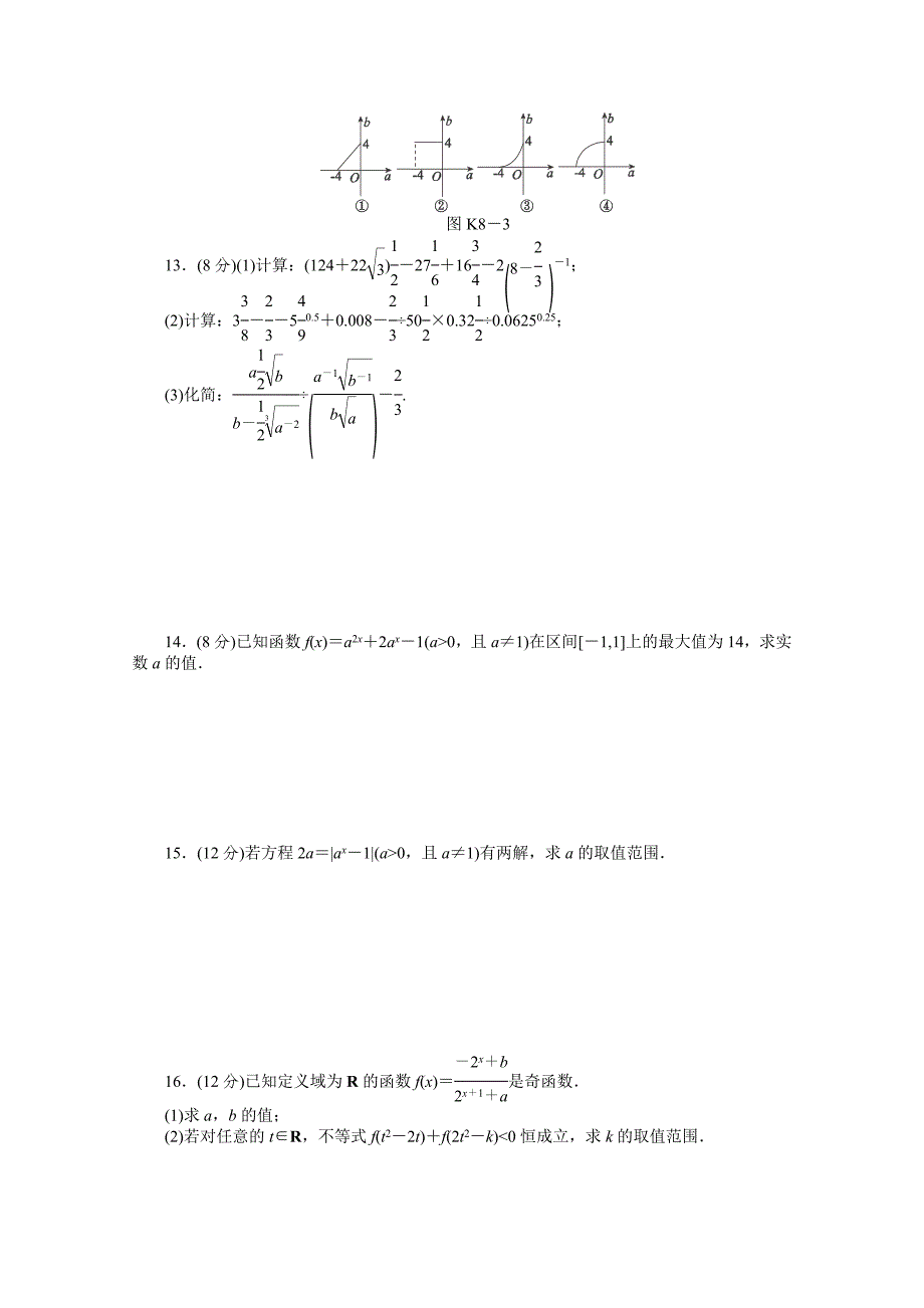 课时作业(八)　[第8讲　指数与指数函数].doc_第2页