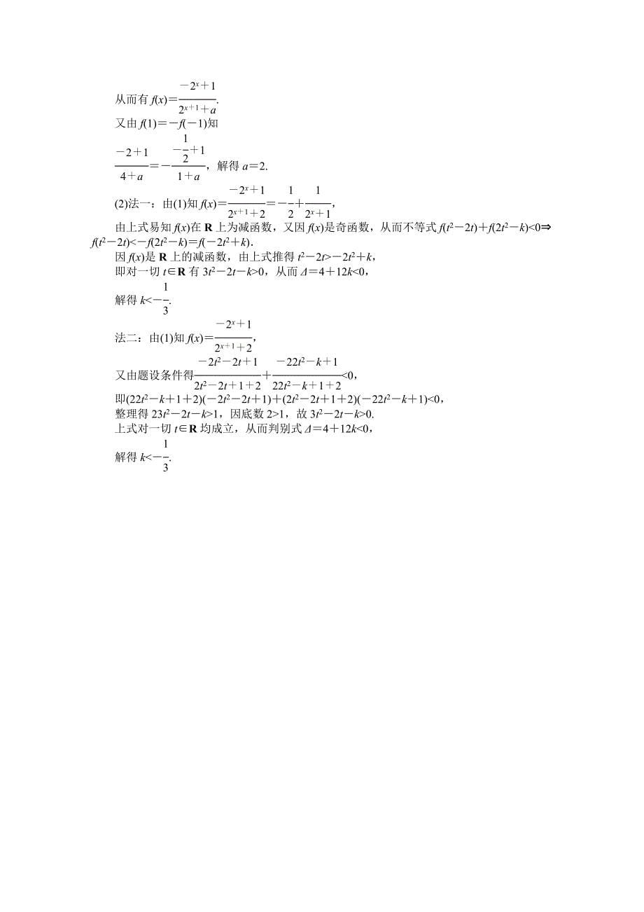 课时作业(八)　[第8讲　指数与指数函数].doc_第5页