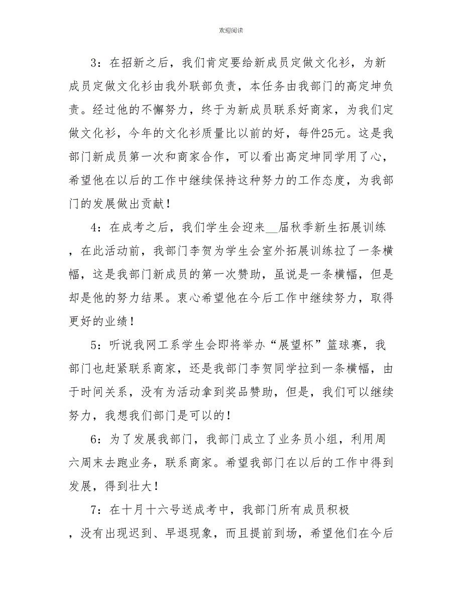 2022年学生会外联部工作总结范文4篇_第2页