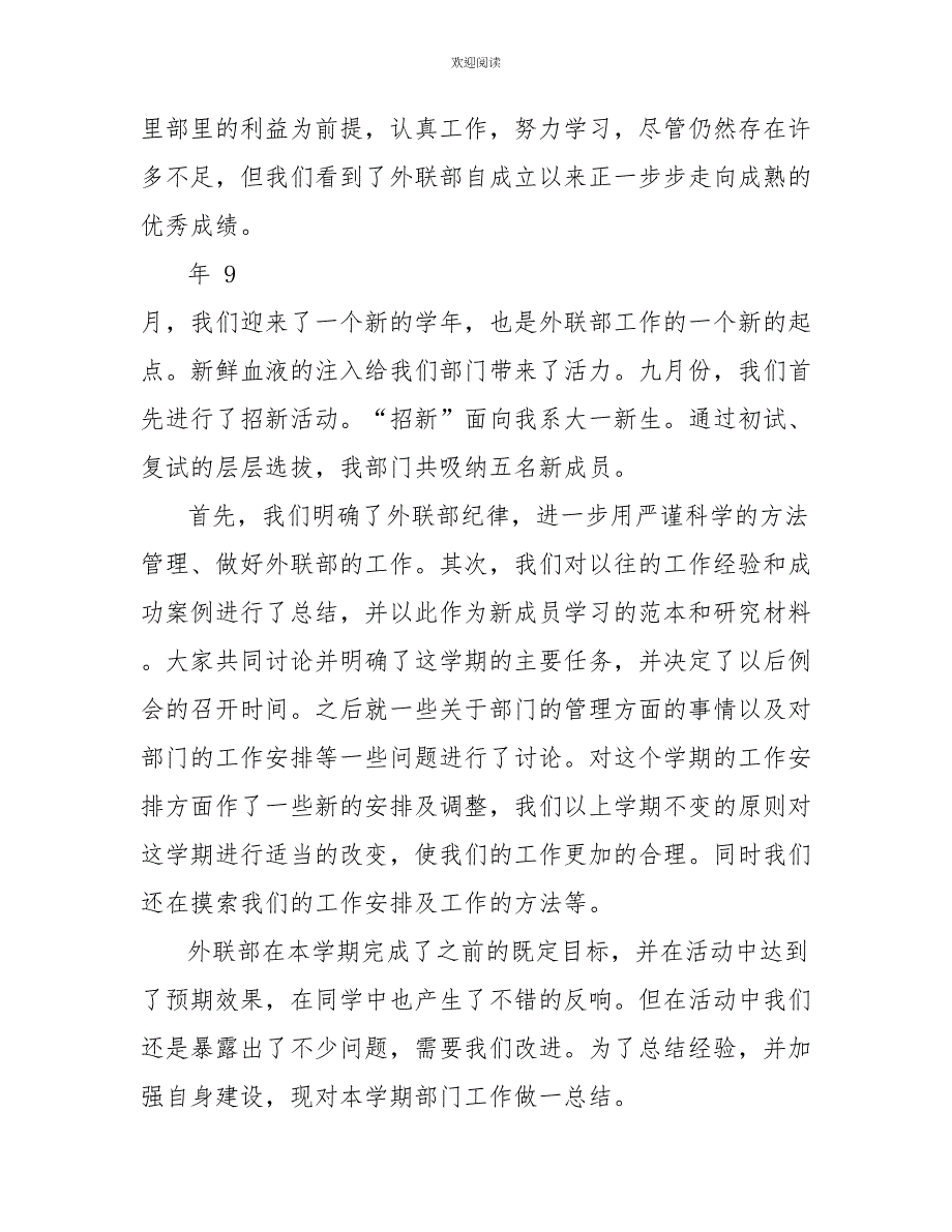 2022年学生会外联部工作总结范文4篇_第4页