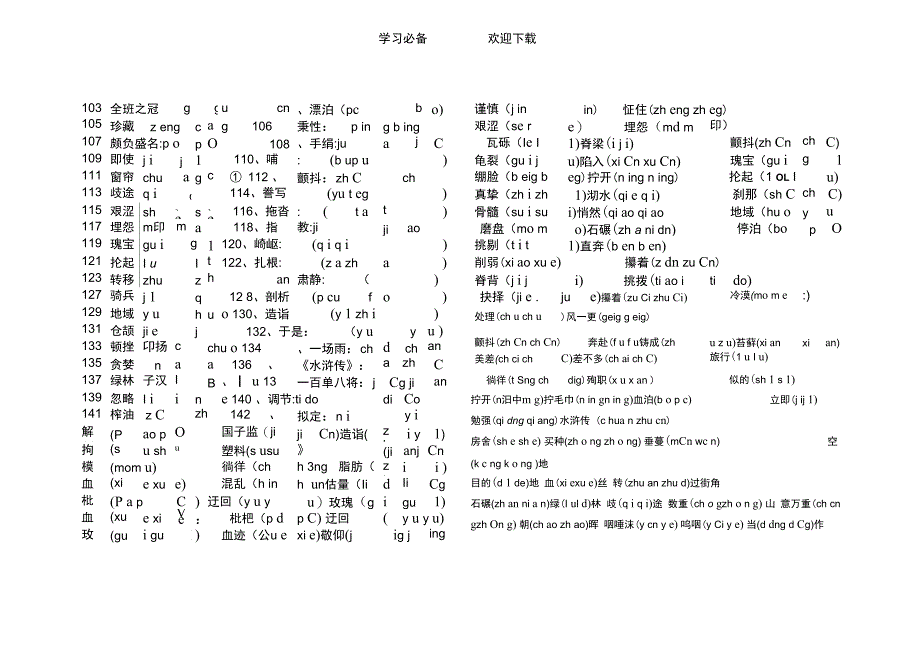 人教版语文五年级上册给带点字选择正确读音专项练习_第2页