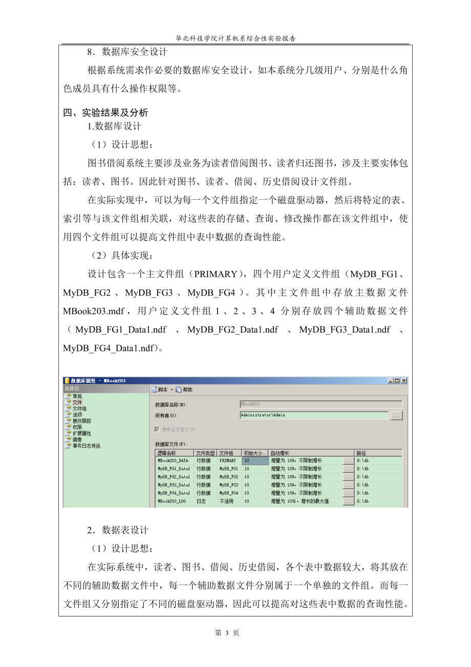 图书借阅系统数据库设计实验报告_第4页