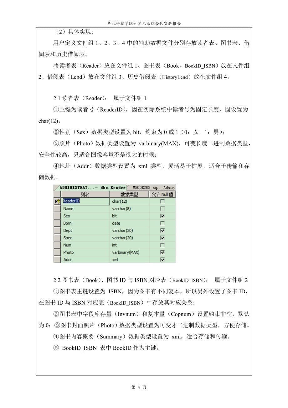 图书借阅系统数据库设计实验报告_第5页