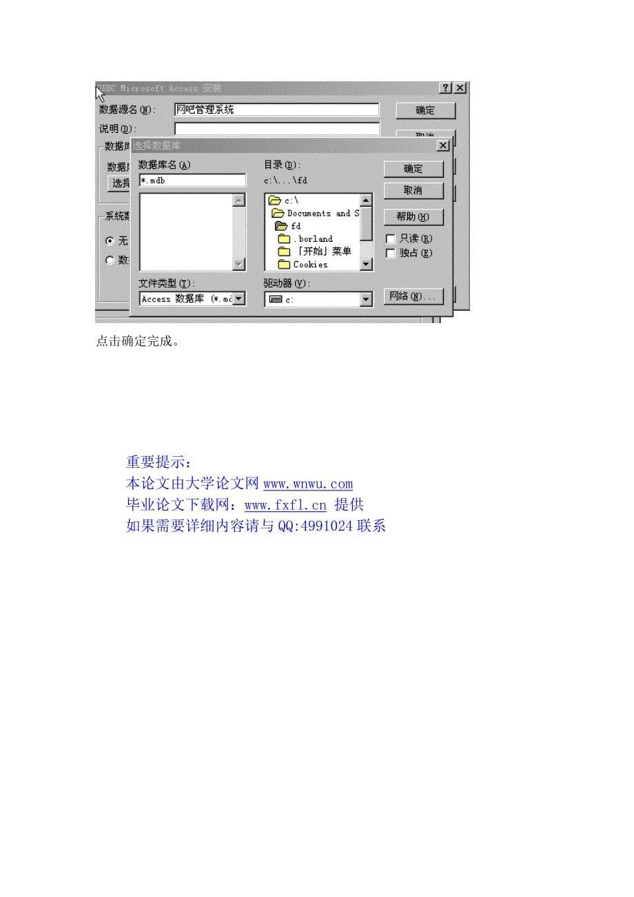 Delphi3027网吧管理系统带数据库连接录象2.doc_第5页