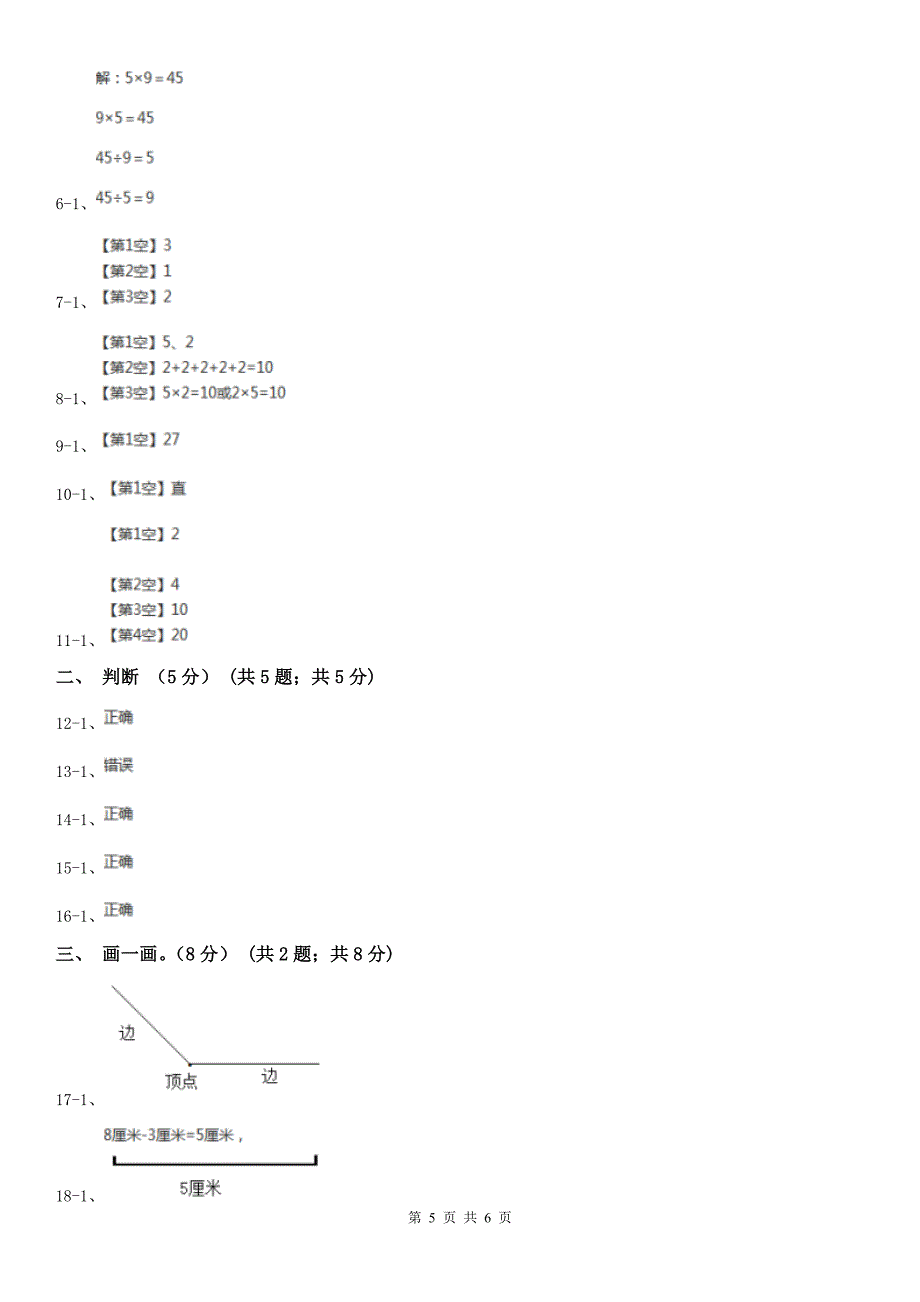 海口市二年级上学期数学期中试卷（模拟）_第5页