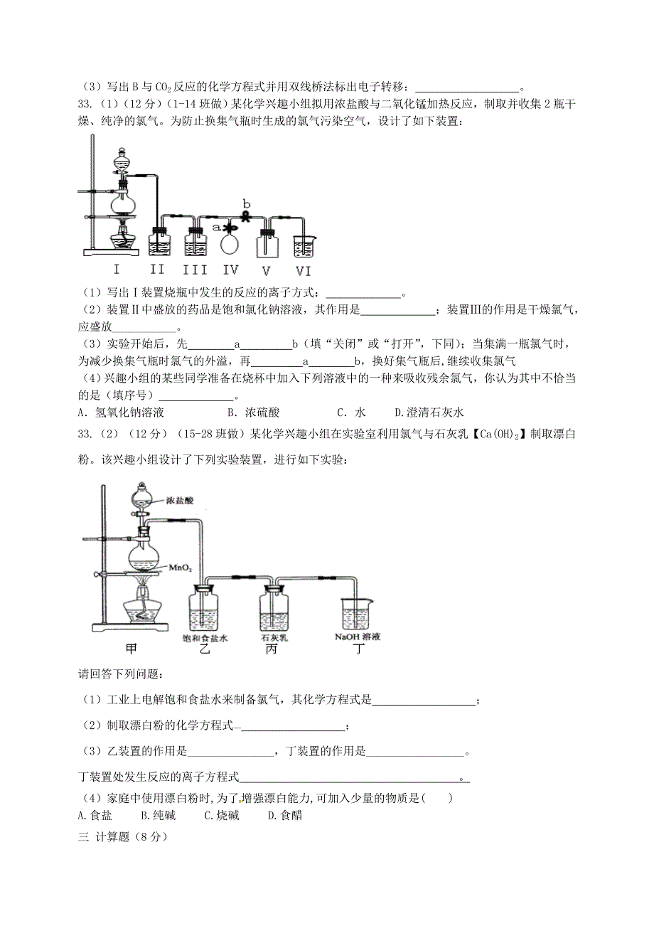 高一化学上学期第三次月考试题无答案._第4页