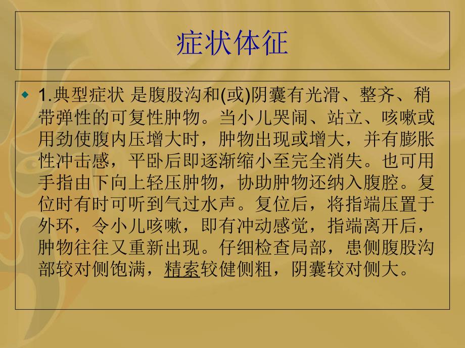 小儿疝气护理查房_第4页