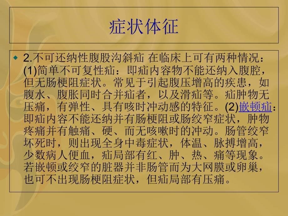 小儿疝气护理查房_第5页