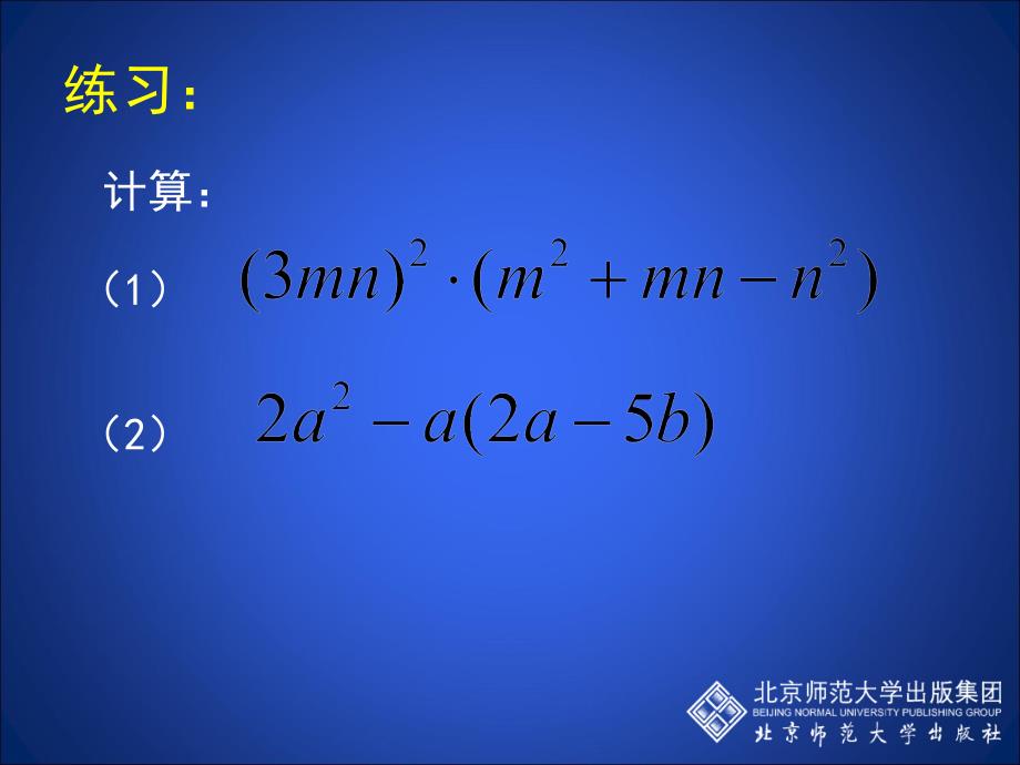 14整式的乘法（三）_第2页