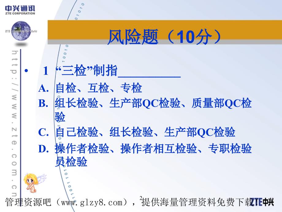 质量管理竞赛(TQM)风险题.ppt_第2页