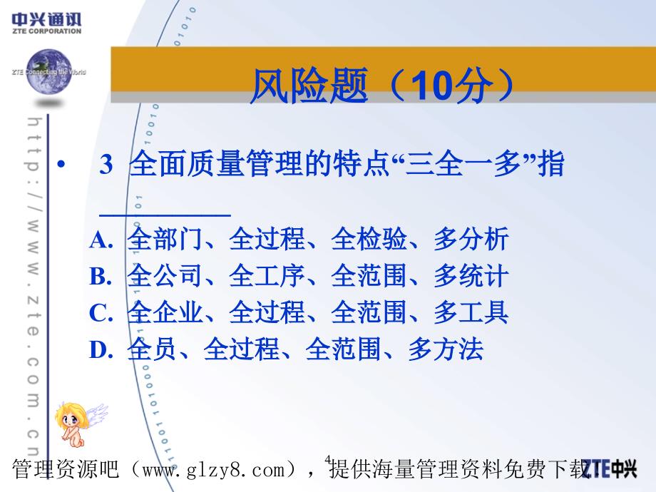 质量管理竞赛(TQM)风险题.ppt_第4页