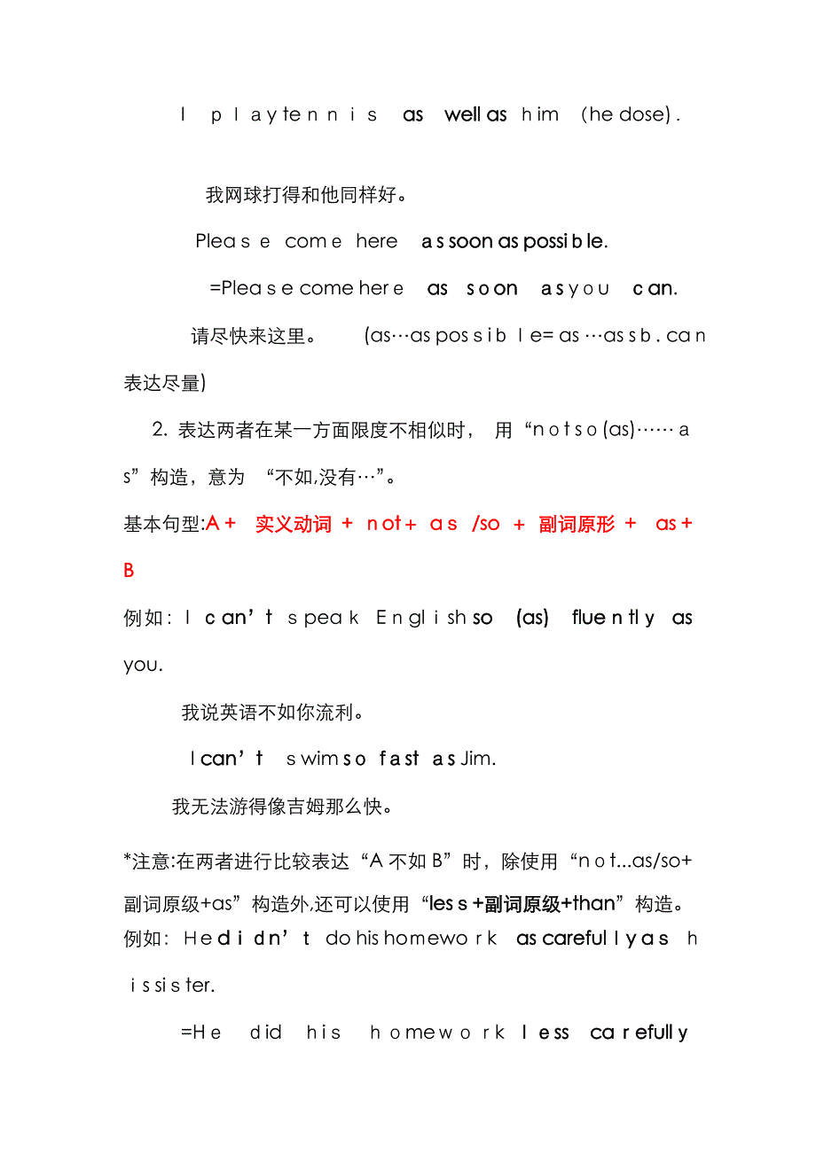 副词比较级_第2页