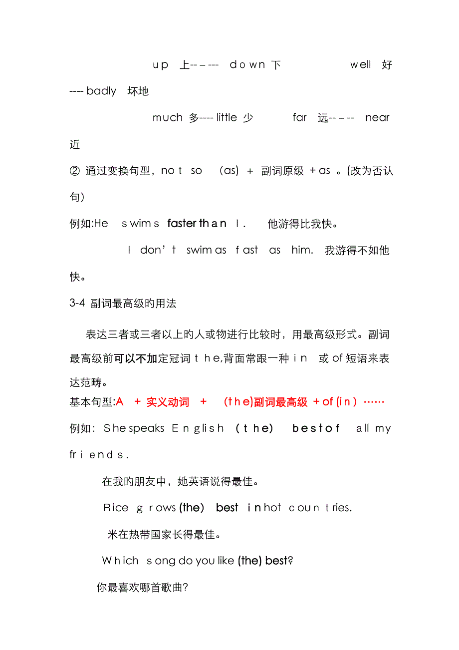 副词比较级_第4页