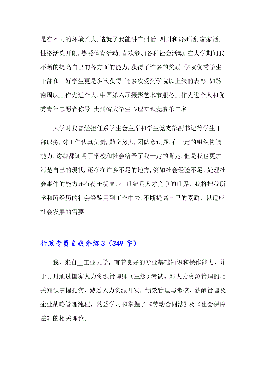 行政专员自我介绍_第2页